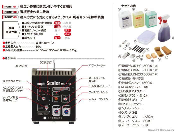 マイト工業　might Scaler　MS-150　スケーラ　溶接機　焼け取り　セット内容