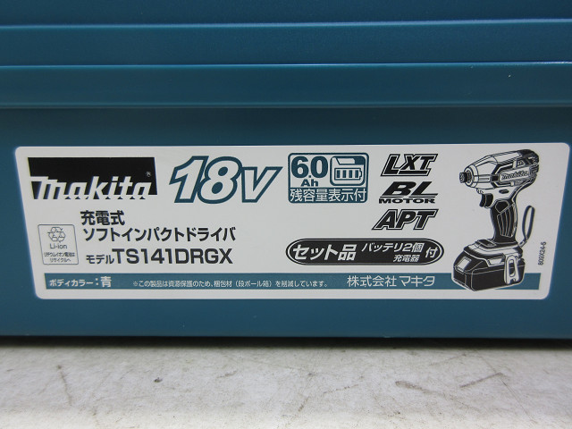 マキタ　充電式ソフトインパクトドライバ　TS141DRGX高価買取店大阪アシスト