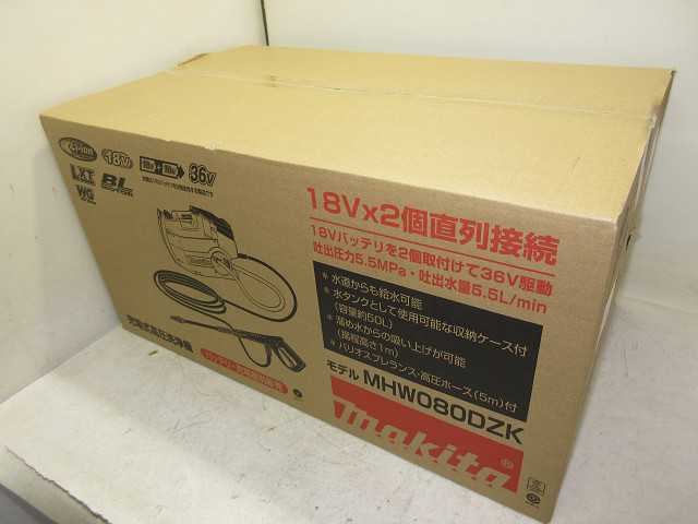 マキタ　充電式高圧洗浄機　MHW080DZK　高価買取店大阪アシスト