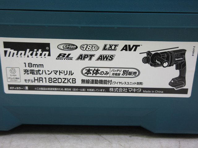 マキタ　18�o　充電式ハンマドリル　HR182DZKB高価買取いたしました。