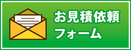 トータルステーション買取お見積依頼フォーム