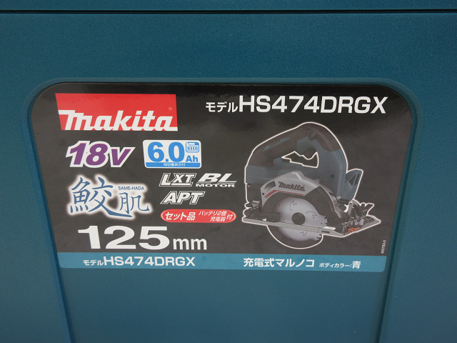 マキタ　125�o　充電式マルノコ　HS474DRGX　18V 6Ah高価買取店大阪アシストお問い合わせ先