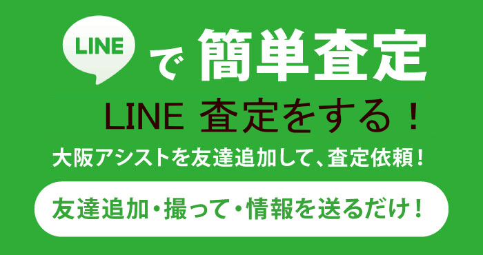 工具買取和歌山市無料LINE 査定 アシスト   工具買取和歌山市無料LINE 査定 アシスト